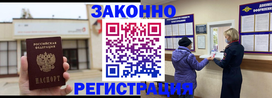 временная регистрация недорого в Краснознаменске