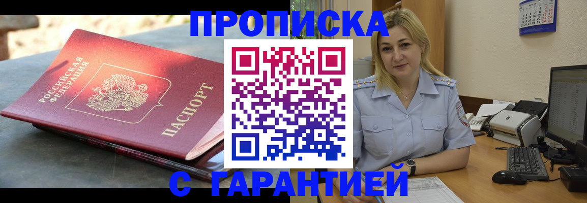 прописка для работы в Краснознаменске