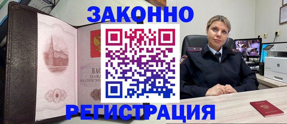 купить прописку в Краснознаменске