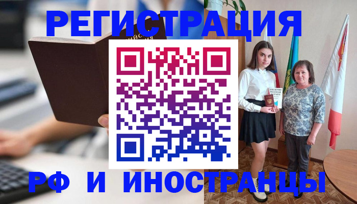 прописка для работы в Краснознаменске