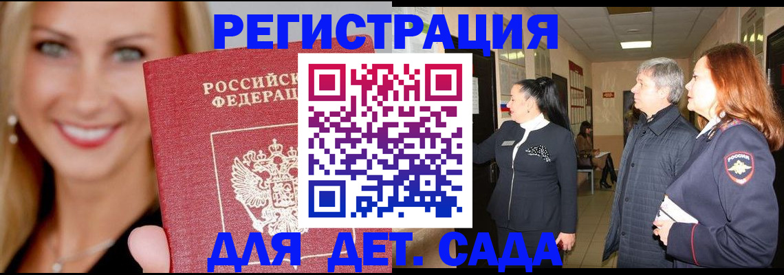 временная регистрация для школы в Краснознаменске