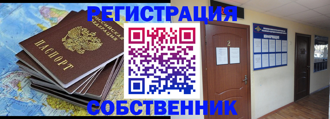 временная регистрация для всех в Краснознаменске