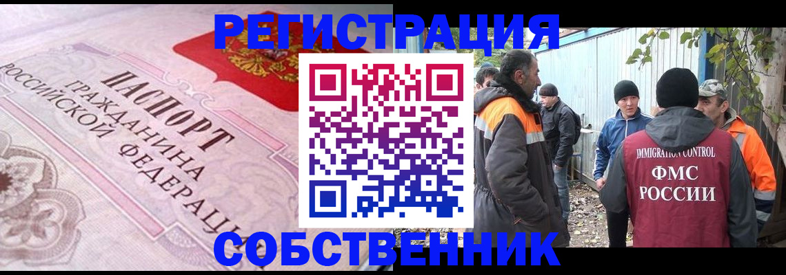 временная регистрация для школы в Краснознаменске