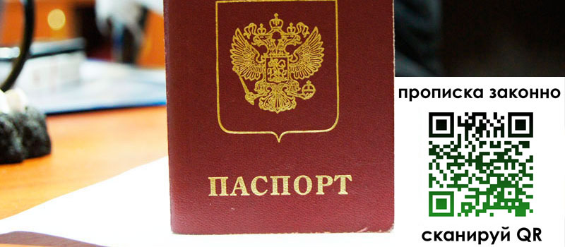 прописка в Краснознаменске